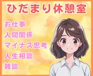 60分無制限チャット・電話苦手な方でもお話できます Line感覚でチャットやりとり♪お悩みをすっきり解決！ イメージ1