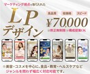 マーケティング視点でLPをデザインします 高品質・低価格・スピーディに対応します！ イメージ1