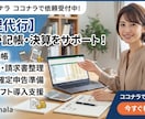 free会計で記帳代行します 記帳作業が苦手な方などお手伝いします イメージ1