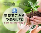 悩まないで❗　教育と心理のプロが子育て鑑定します 英国NLP有資格⚜リニューアル⚜先着１０名限定⚜１分１００円 イメージ8