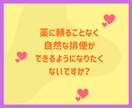 腸活で便秘解消！便秘が治れば気分もスッキリします ２週間サポート！下剤を使わない自然な排便を目指しましょう！ イメージ6