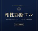 タイ占星術【タクサー】で相性を《徹底診断》します 8つの生活場面×両方向で、じっくり読み解く本格相性診断 イメージ1