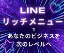 リッチメニュー作成します プロのデザイナーがリッチメニューを作成し集客力アップ！ イメージ1