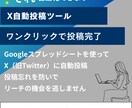 スプレッドシートでXの自動投稿ツールを作成します 自動投稿で投稿忘れ無くしませんか？ イメージ1