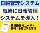 日報管理システムを導入します 日報作成が簡単にできる！作業ごとに時間集計も可能 イメージ1