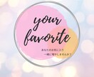 あなたのお気に入りな組み合わせを一緒に見つけます 好きだけど組み合わせや着回しが難しいとお悩みの方 イメージ1