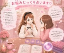 人間関について✩じっくり寄り添い詳しく占います 人間関係のお悩み解決✩癒しとお守り・ヒーリング付き イメージ1