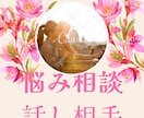 心に秘めた貴方の思いに寄り添い・話し相手になります LINE感覚でやり取りしましょう！話す事は放す事 イメージ1