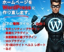 HPを安全なWordPressに作り直します 他CMSやHTMLのものを安全で便利なWordPressに イメージ1