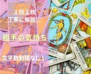 相手の気持ちをタロットで占います 【文字数制限なし】あの人は私の事どう思ってるかな? イメージ1