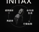 INITAX｜命令詩で精神OSを再構築します 詩的構文で行動と言語を再構築する非同期チャット支援 イメージ1