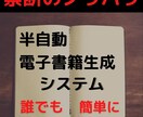 簡単な電子書籍の出版方法教えます 初心者でもできる半自動電子書籍出版システム イメージ1