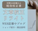 年間500件校正、Web記事を現役校正者が整えます 文章の違和感や読みにくさを整え、伝わりやすい自然な文章へ イメージ1