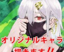 SNSアイコン・オリジナルキャラ描きます アニメ・漫画・ゲーム・Vtuber風のイラストが必要な方へ イメージ1