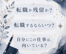 転職、お仕事の今後をリーディングいたします 転職するにあたり、いつが最適か時期もリーディングいたします。 イメージ2