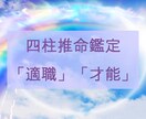 お仕事について適職を鑑定します 四柱推命の命式から読み解ける適職についてお話します イメージ3