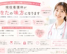 現役看護師があなたに寄り添います 頑張る皆様へ　心が軽くなるお手伝い イメージ1