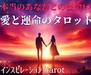 1分～OK！タロットで愛と運命の糸を手繰り寄せます 片思い/復縁/彼の気持ち/遠距離/複雑恋愛/音信不通/婚活 イメージ3