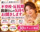 不登校や反抗期に悩む親御さんの声をお聞きします 子どもは大切。でも、親だって弱音を吐きたい日がありますよね イメージ1