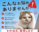 WordPress修正｜SEO設定・改善します AIO対応可｜ブログ更新やエラー修正まで何でも相談可 イメージ2