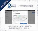 GPS勤怠管理システム構築します 初期費用のみ！自社webアプリとしてご提供 イメージ4