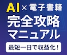 最短一日で電子書籍出版AIマニュアルを提供します AIと一緒に進める、初心者向け電子書籍づくりサポート イメージ2
