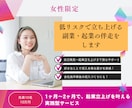 低リスクで始められる副業・起業立上げの伴走をします 自己発見から副業・起業まで、実践型のアドバイスで安心サポート イメージ1