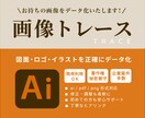 お手持ちの画像をAiデータ化いたします ロゴやイラストをトレースし、Aiデータをお作りいたします イメージ1