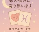 恋のお悩みにやさしく寄り添います 恋の悩みにやさしい占いとアドバイスを イメージ2