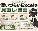 使いづらいExcelを見直し改善します 製造現場・事務作業の入力や集計をもっと楽に イメージ1