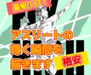 好きなスポーツ選手を絵にします バレー、バスケ、サッカーなどのスポーツシーンを描きます イメージ1