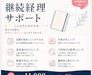 毎月の記帳と帳簿作成を継続サポートします 月50仕訳まで、月額11,000円から イメージ5