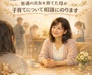 発達障害についてお悩み聴きます ADHD息子とグレーゾーン娘と平凡普通娘3人のままの相談室 イメージ1