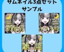 お手頃にIRIAMサムネイルを制作します あなただけのIRIAMサムネイルを3枚セットでお作りします！ イメージ3