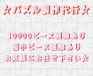 パズル製作代行☆10000P・極小P経験あります 多数パズル経験あり☆ジグソーパズルの製作代行を致します。 イメージ1