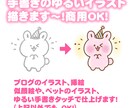 ゆるかわイラスト描きます 商用Ok!可愛いイラスト制作します！ イメージ1