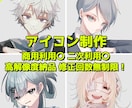 商用利用〇　アイコン描きます 厚塗りライクで周りとひと味違うアイコンを作成します！ イメージ1