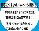 1名様だけの”限定価格”でホームページ制作します 丸投げでOK！集客や認知に強いシンプルなサイトを制作します。 イメージ1