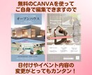 ご自身で変更できる便利なチラシを作成しますます ⭐︎無料のCANVAで編集できます！後からの変更もカンタン！ イメージ3