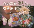 ワークで心を観察し、行動のヒントをお届けします ★貴方様が選ぶカードから読み解く★YES・NOお届けします イメージ1