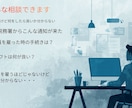 バックオフィスの「これどうする？」に答えます バックオフィス支援会社起業社長が、あなたのお悩み解決します！ イメージ2