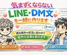 気まずくならないLINE・DM文を作ります 送る相手や状況に合わせて自然な文章に整えます イメージ1