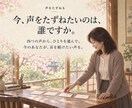 あの人の声で、あなたへの手紙をお届けします 自分にかけられなかった一言で未来が開かれる イメージ4