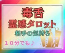 霊感タロットで恋愛ジプシー卒業！心の奥までみます 毒舌鑑定でズバッと本音をお伝えします イメージ1