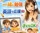 英語でやる気UP！一緒に勉強するビデオチャットます お子さまOK！英語で優しく応援＆見守り。やる気を引き出します イメージ1