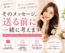 そのメッセージ、送る前に一緒に考えます 即レス◎スクショOK｜24時間何度でも相談・返信3案をご提案 イメージ1