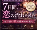 7日間毎日恋愛タロット鑑定します 毎日の恋の流れと彼の本音を読み解きます イメージ1