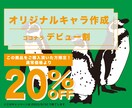 あなたが思う、あなただけのキャラクターを作成します 完全オリジナルキャラクターを作成！様々なシーンで活用可能！！ イメージ1