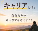 仕事がしんどい人のためのキャリア相談行います 一人で抱え込まず、今のつらさを言葉にしませんか イメージ1