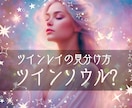 ツインレイ？ソウルメイト？相手の現状と本心を見ます 本物？運命の人？サイレント期間？二人の将来は？今後の可能性 イメージ2
